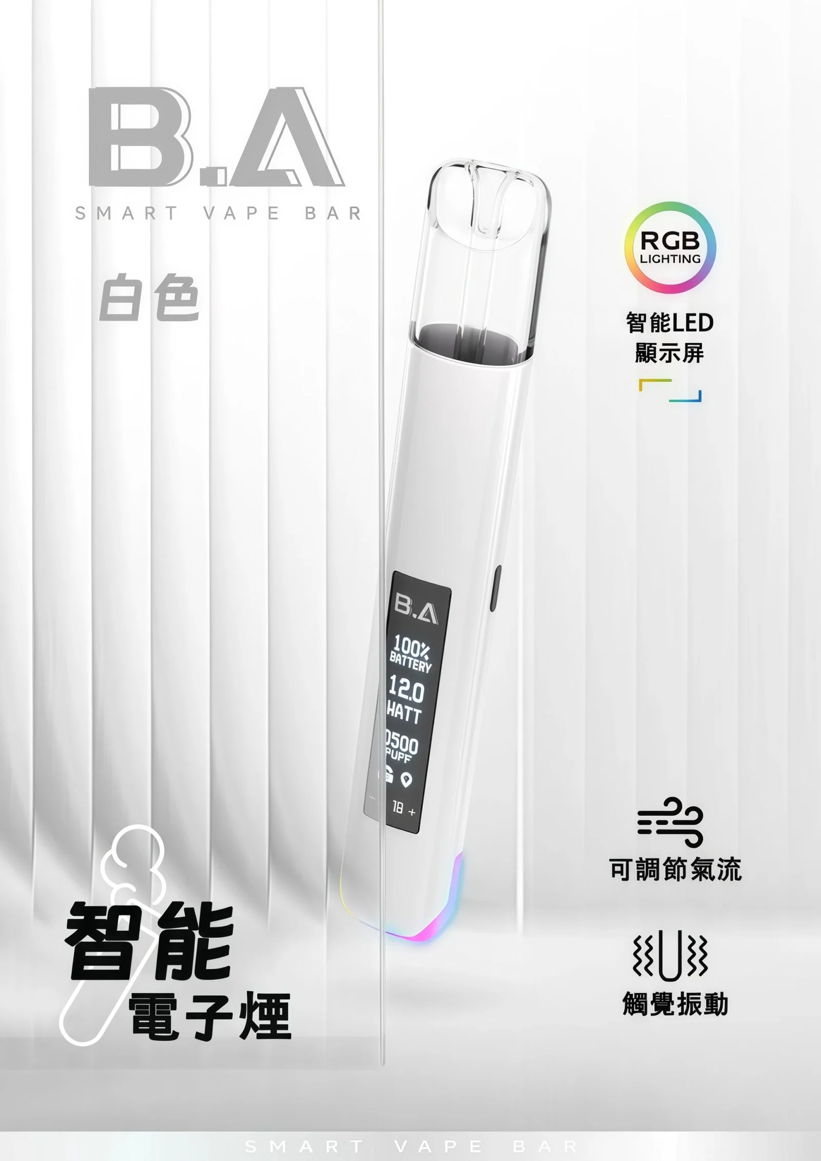 🔥 B.A電子煙 一代通用主機/ 高級版本 LED 顯示螢幕/兒童安全鎖/RGB 動態燈:圖片 4