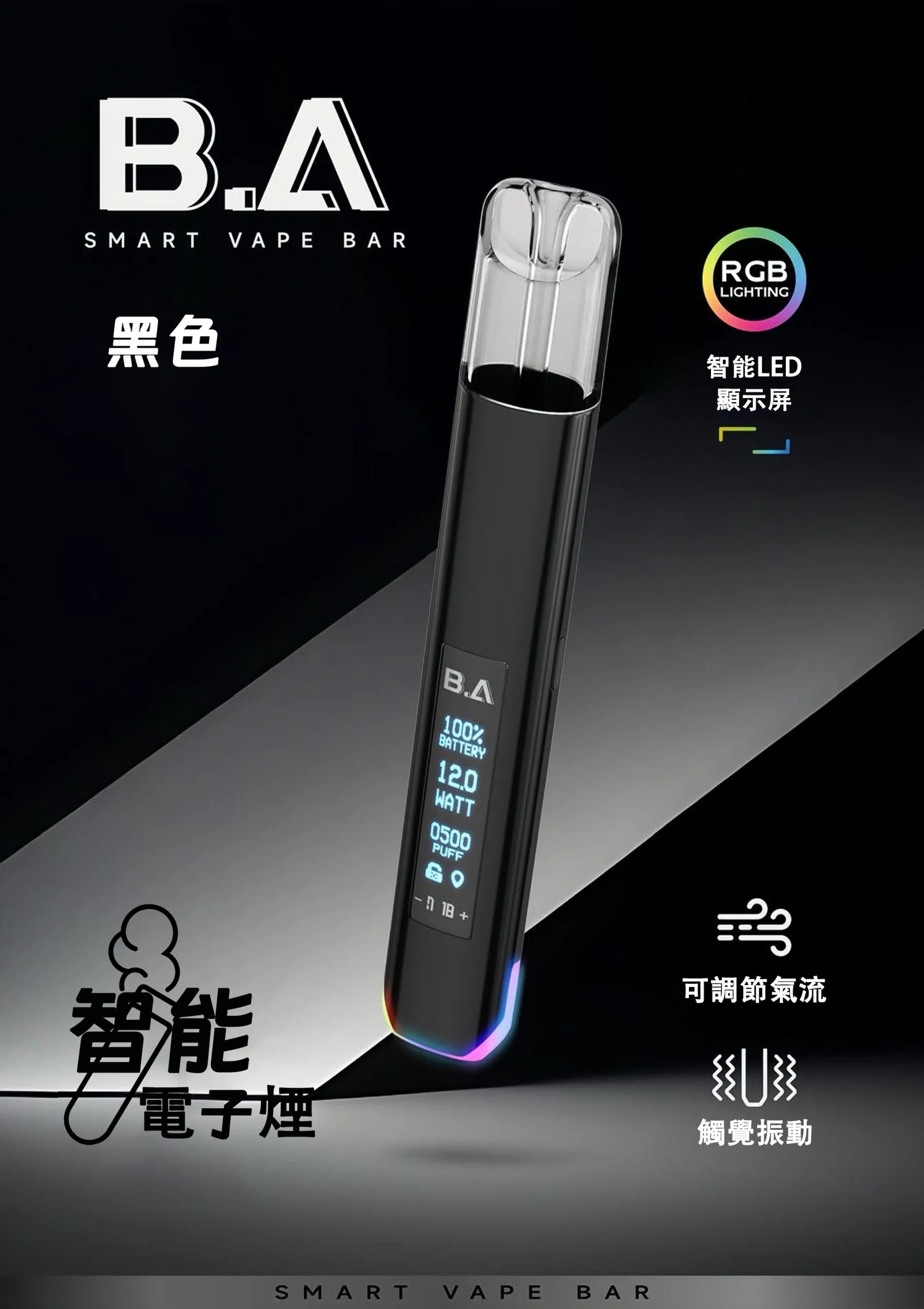 🔥 B.A電子煙 一代通用主機/ 高級版本 LED 顯示螢幕/兒童安全鎖/RGB 動態燈:圖片 5