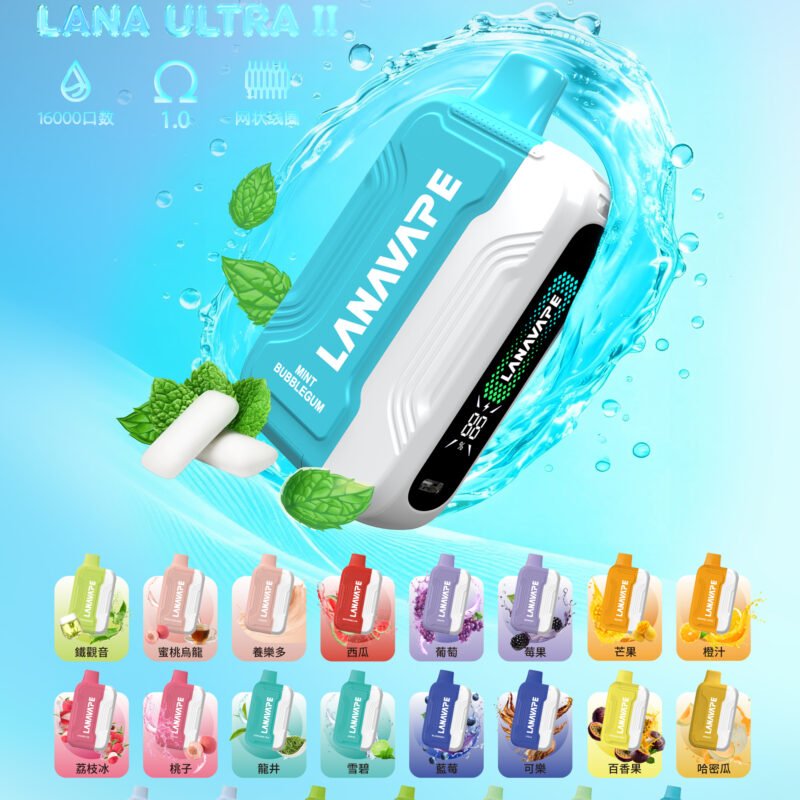 新品 LANA ULTRA二代電子烟 | 16000口抛棄式磁吸換彈【滿三盒送主機】